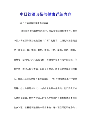 中日饮酒习俗与健康详细内容