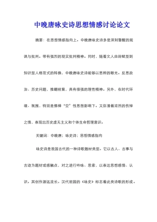 中晚唐咏史诗思想情感研究论文
