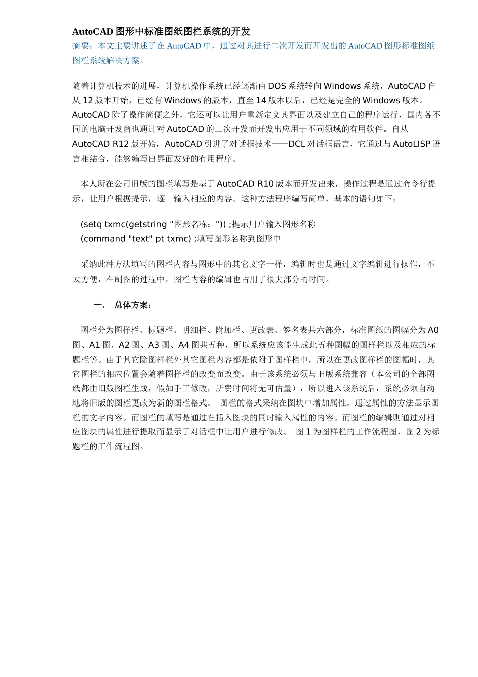 中标准图纸图栏系统的开发_第1页