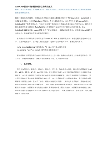 中标准图纸图栏系统的开发