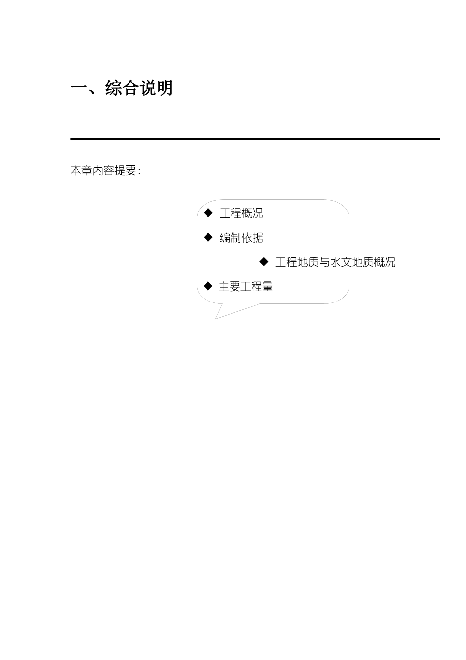 中水拖管管道施工方案培训资料_第3页