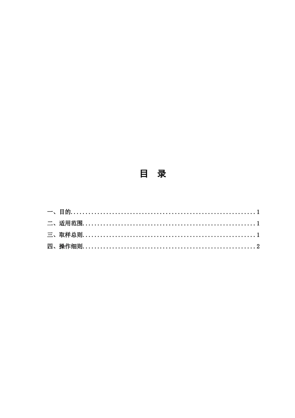 中海地产住宅项目精装修工程实测实量操作指引_第2页