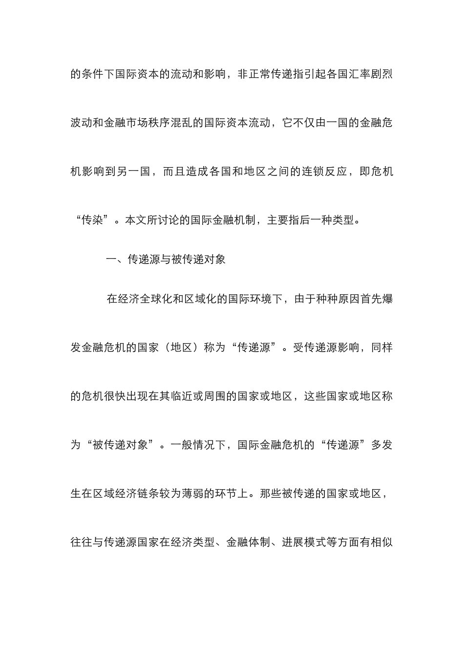 中止危机非正常传递论文_第2页