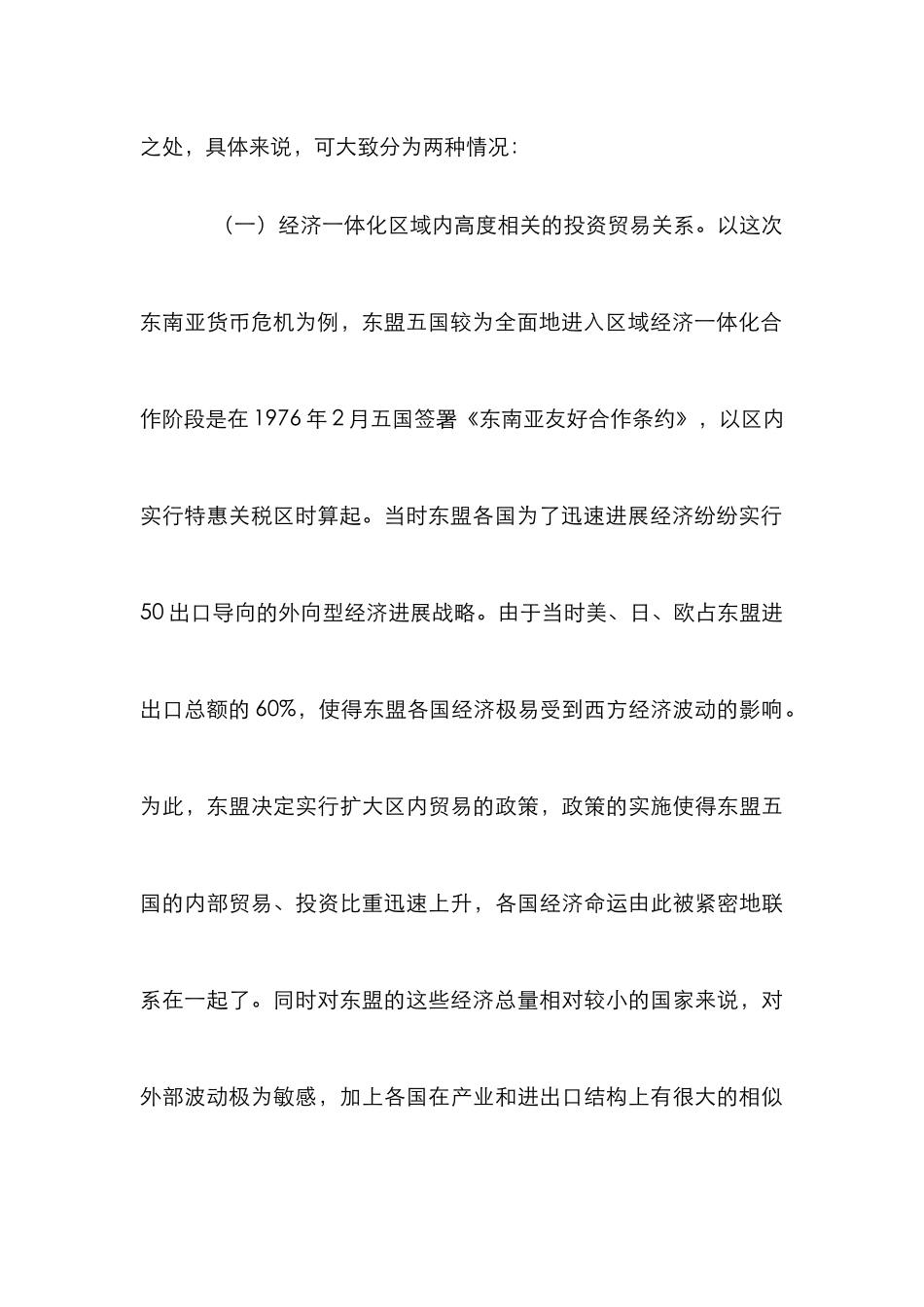 中止危机非正常传递论文_第3页