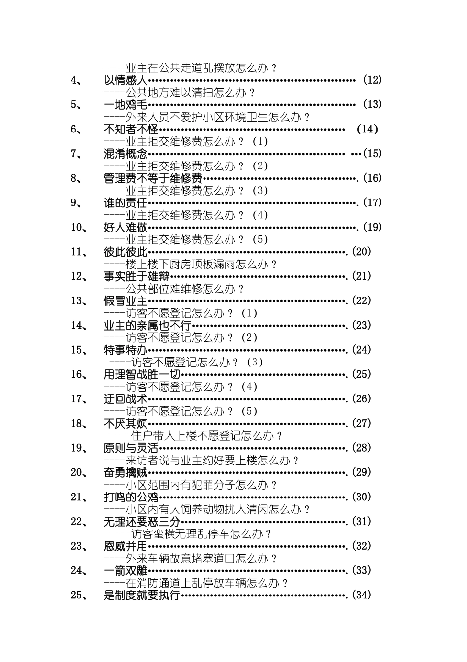 中海物业管理与服务案例选评_第2页