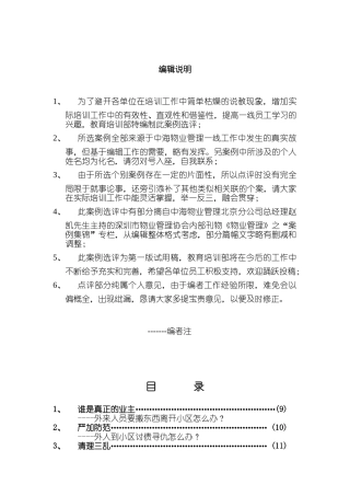 中海物业管理与服务案例选评