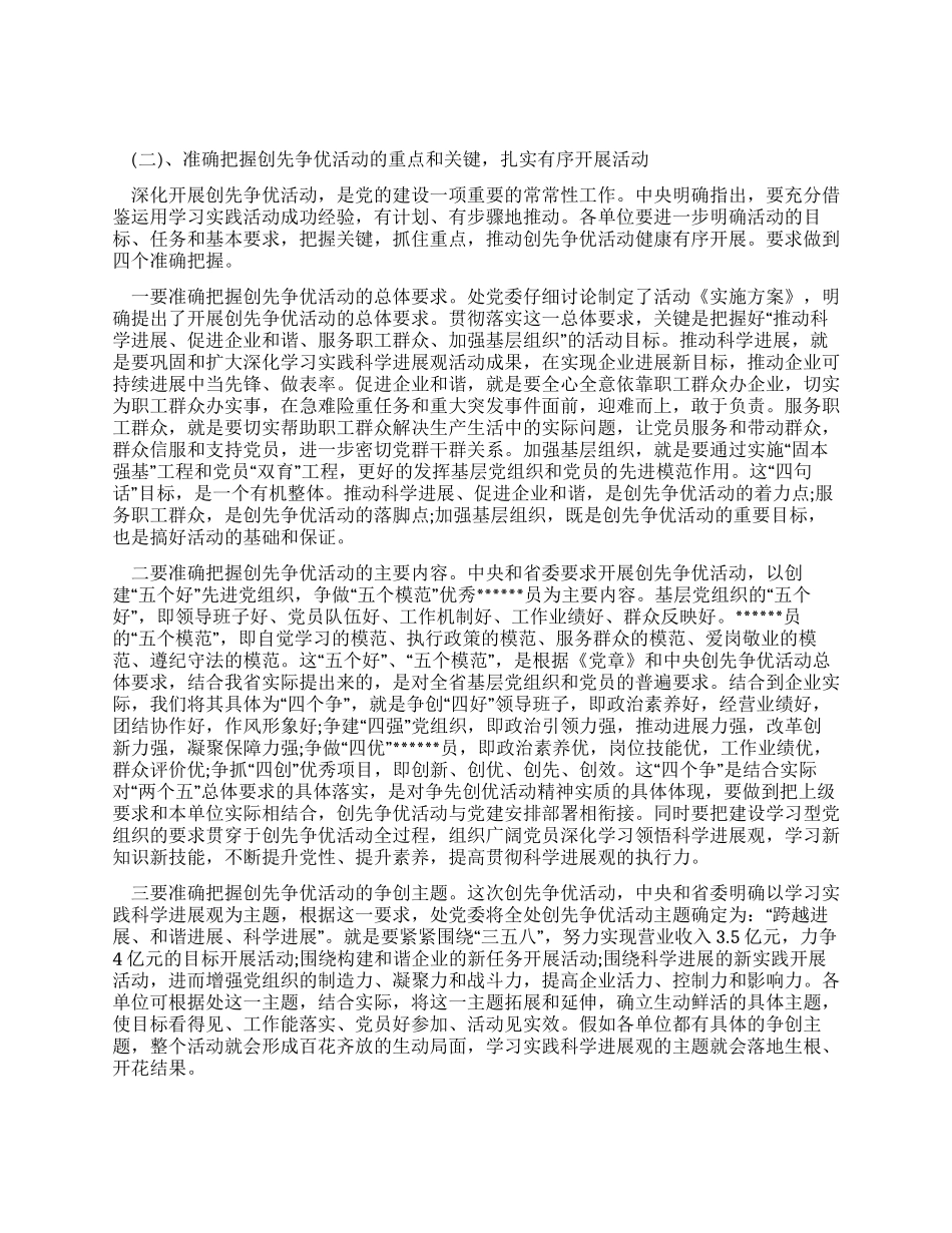 中煤某处开展创先争优活动动员大会的讲话_第2页