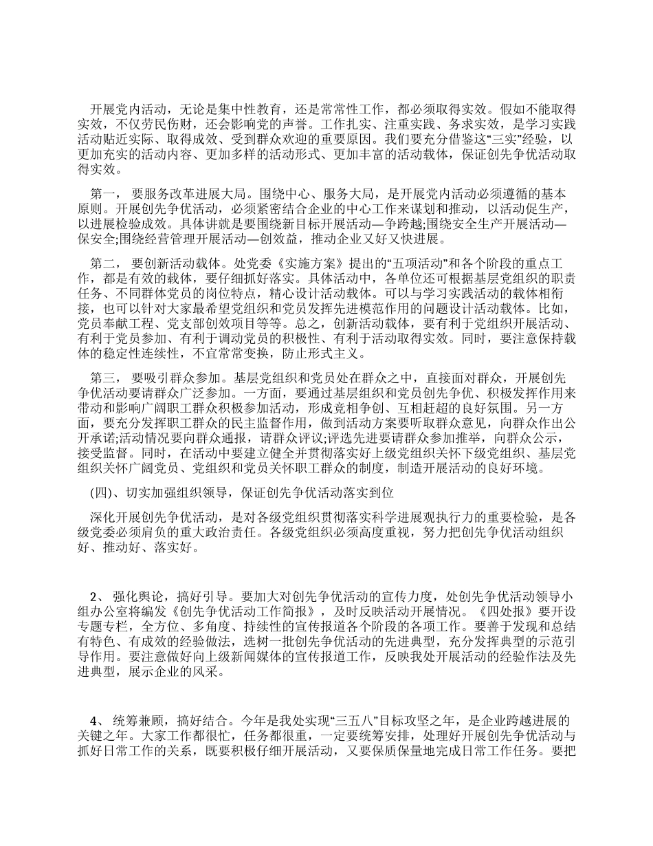 中煤某处开展创先争优活动动员大会的讲话_第3页