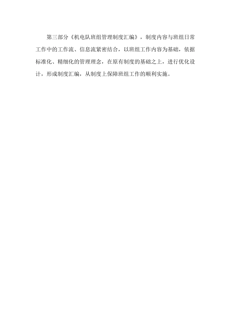 中煤平朔井工矿机电队班组管理手册_第3页