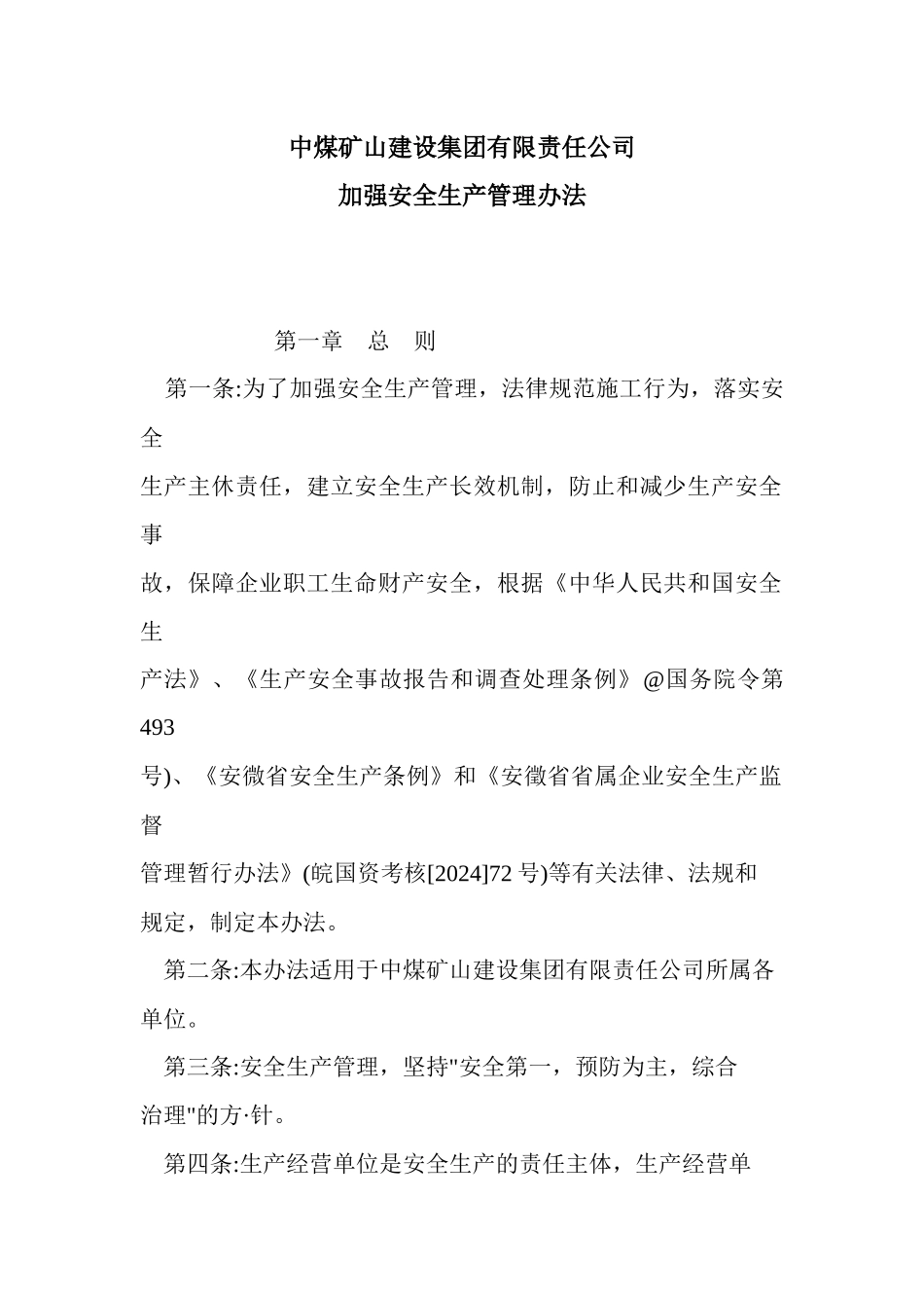 中煤矿山建设集团有限责任公司加强安全生产管理办法61号_第1页