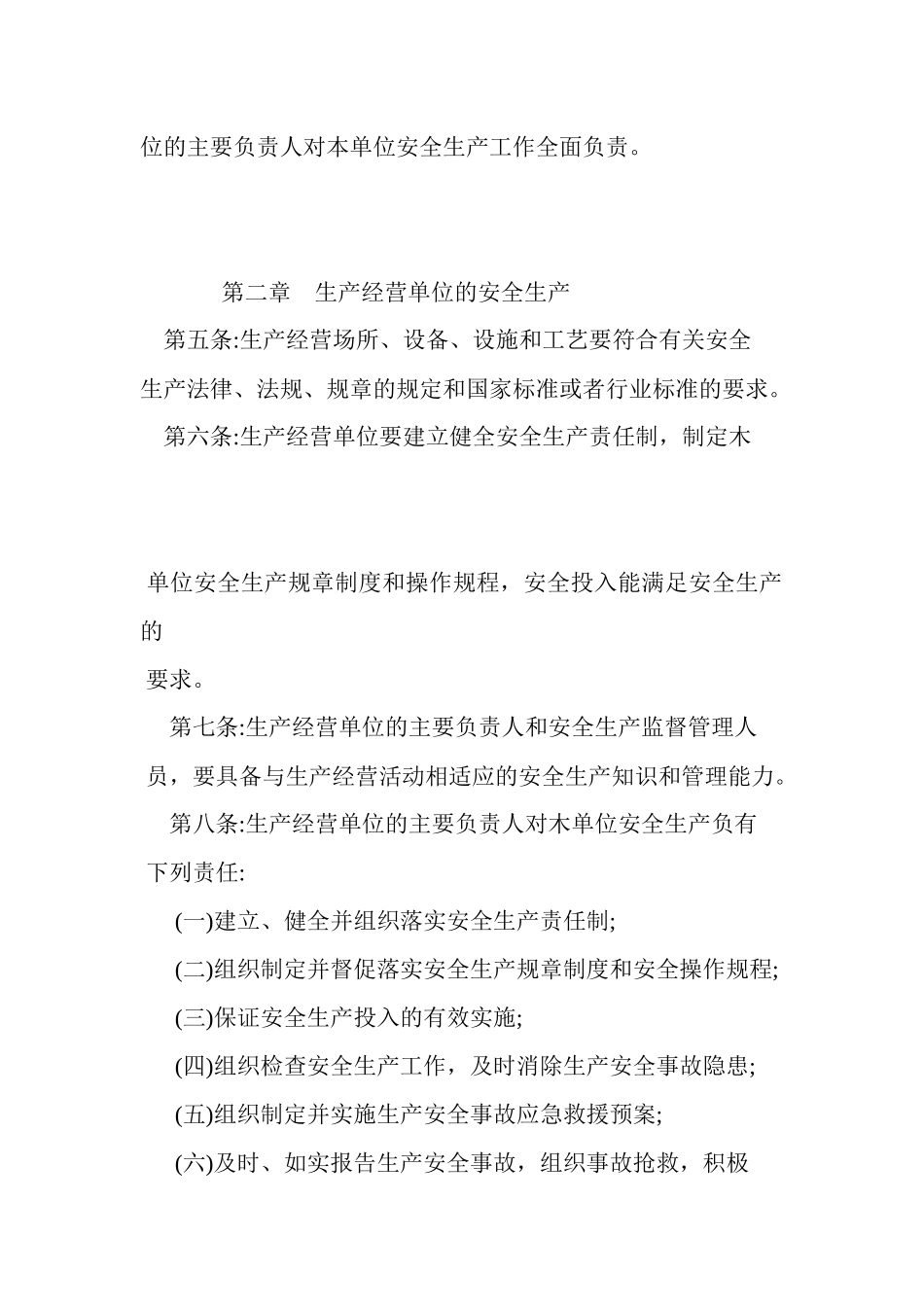 中煤矿山建设集团有限责任公司加强安全生产管理办法61号_第2页