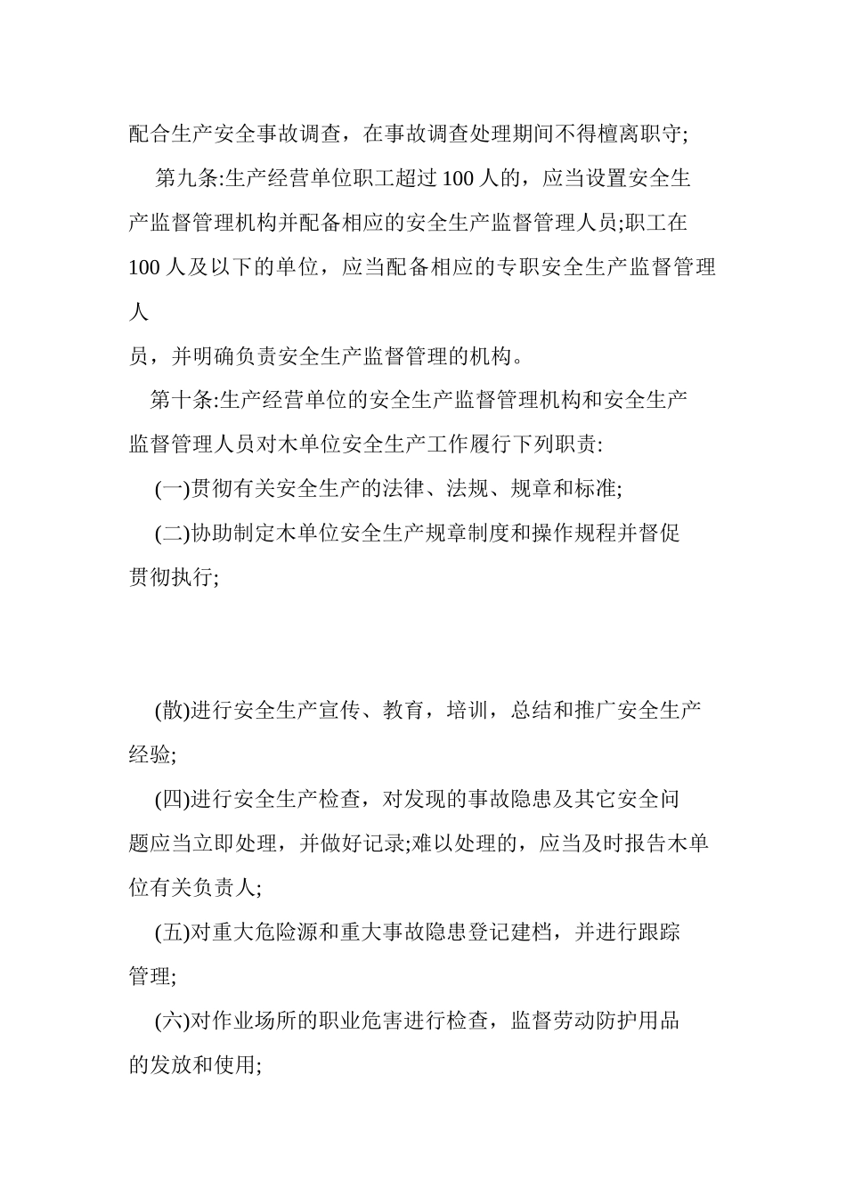 中煤矿山建设集团有限责任公司加强安全生产管理办法61号_第3页