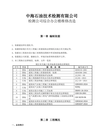 中海石油技术检测有限公司检测公司综合办公楼维修改造培训资料