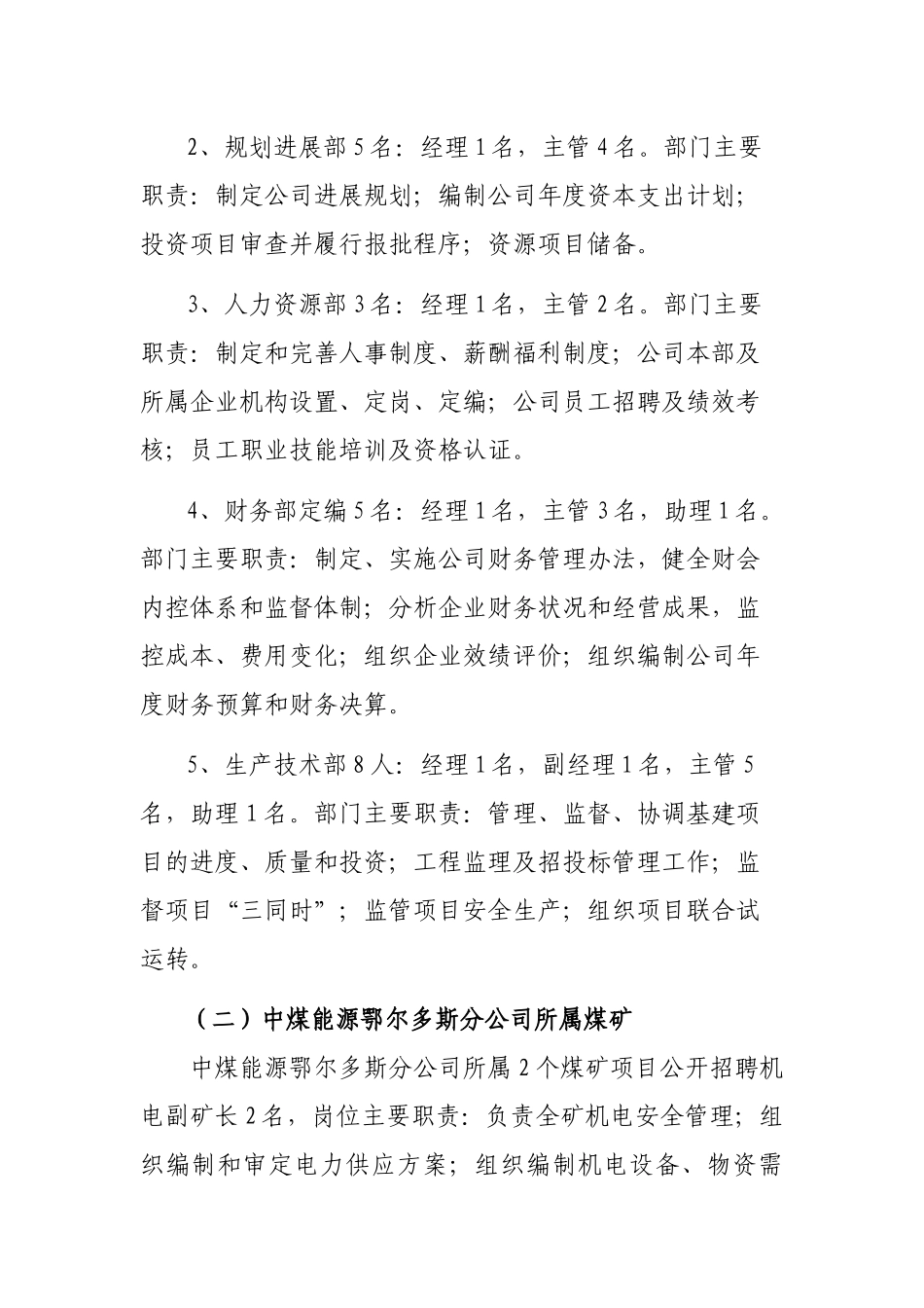 中煤能源鄂尔多斯分公司面向社会和集团_第2页