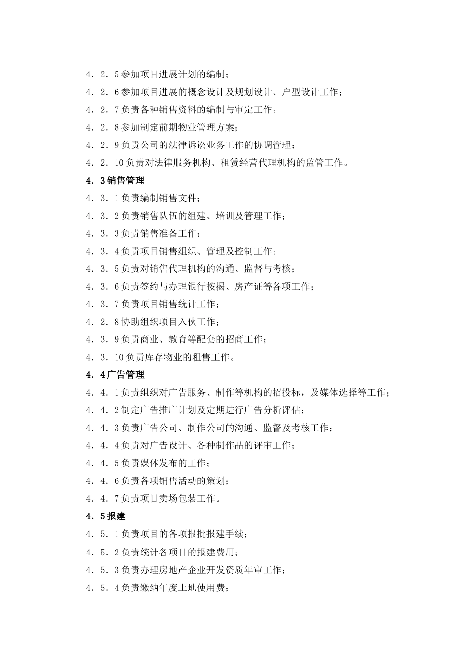 中海营销策划部管,理制度_第2页