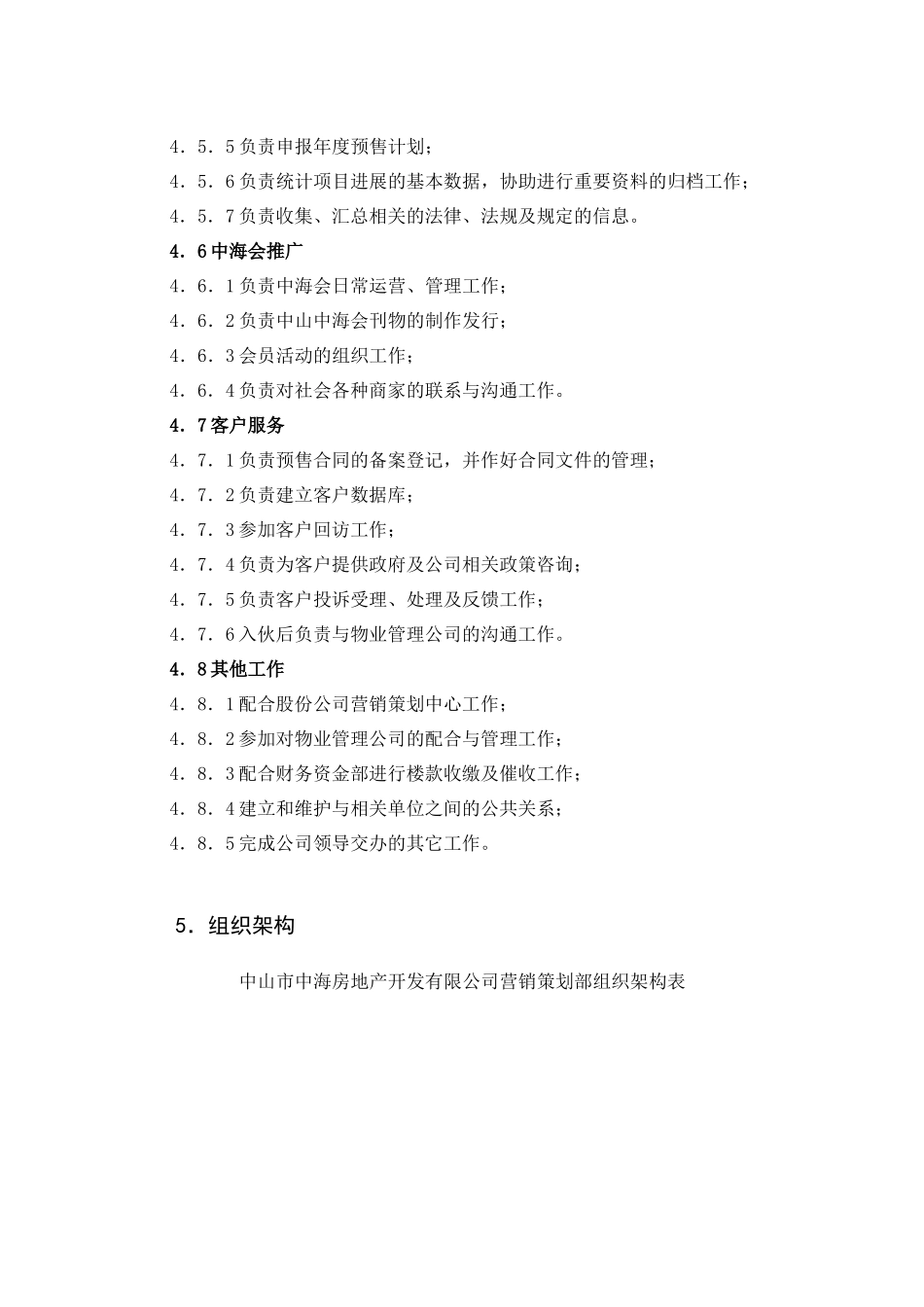 中海营销策划部管,理制度_第3页