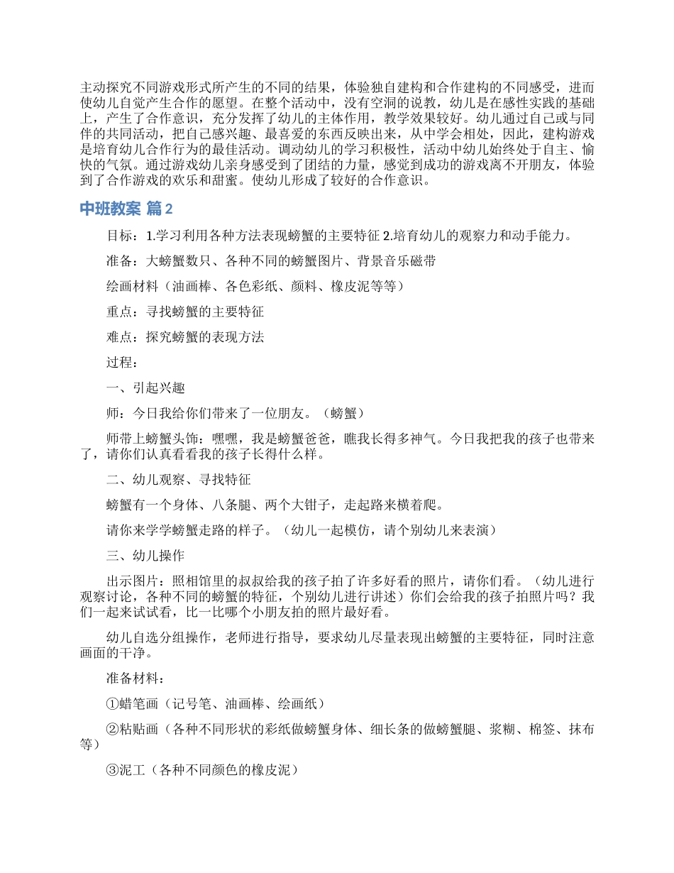 中班教案模板集合九篇_第3页