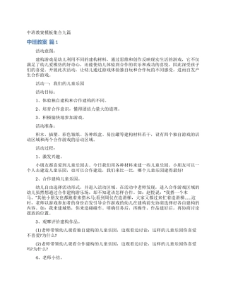 中班教案模板集合九篇