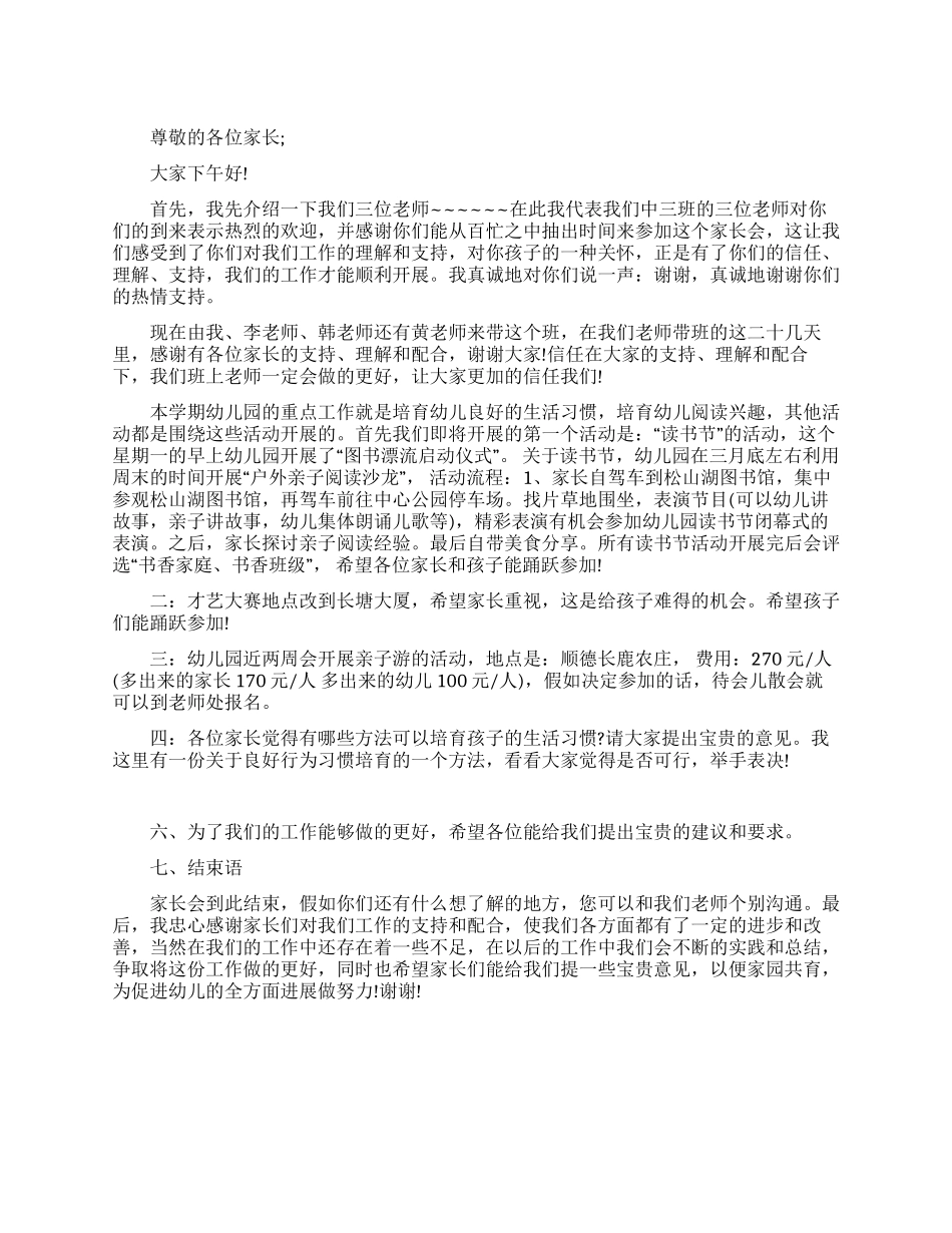 中班家长会教师发言稿示例_第1页
