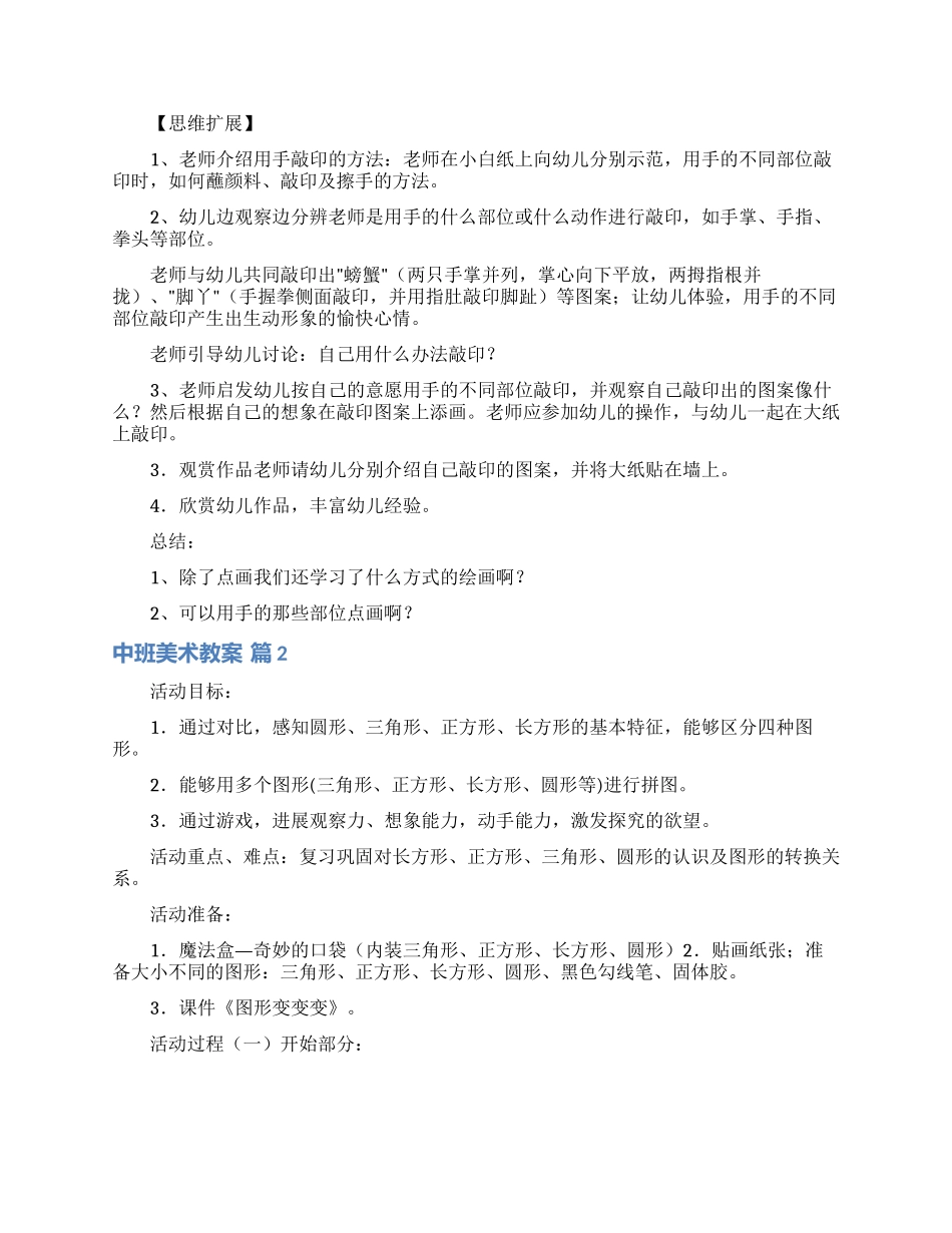 中班美术教案四篇_第2页