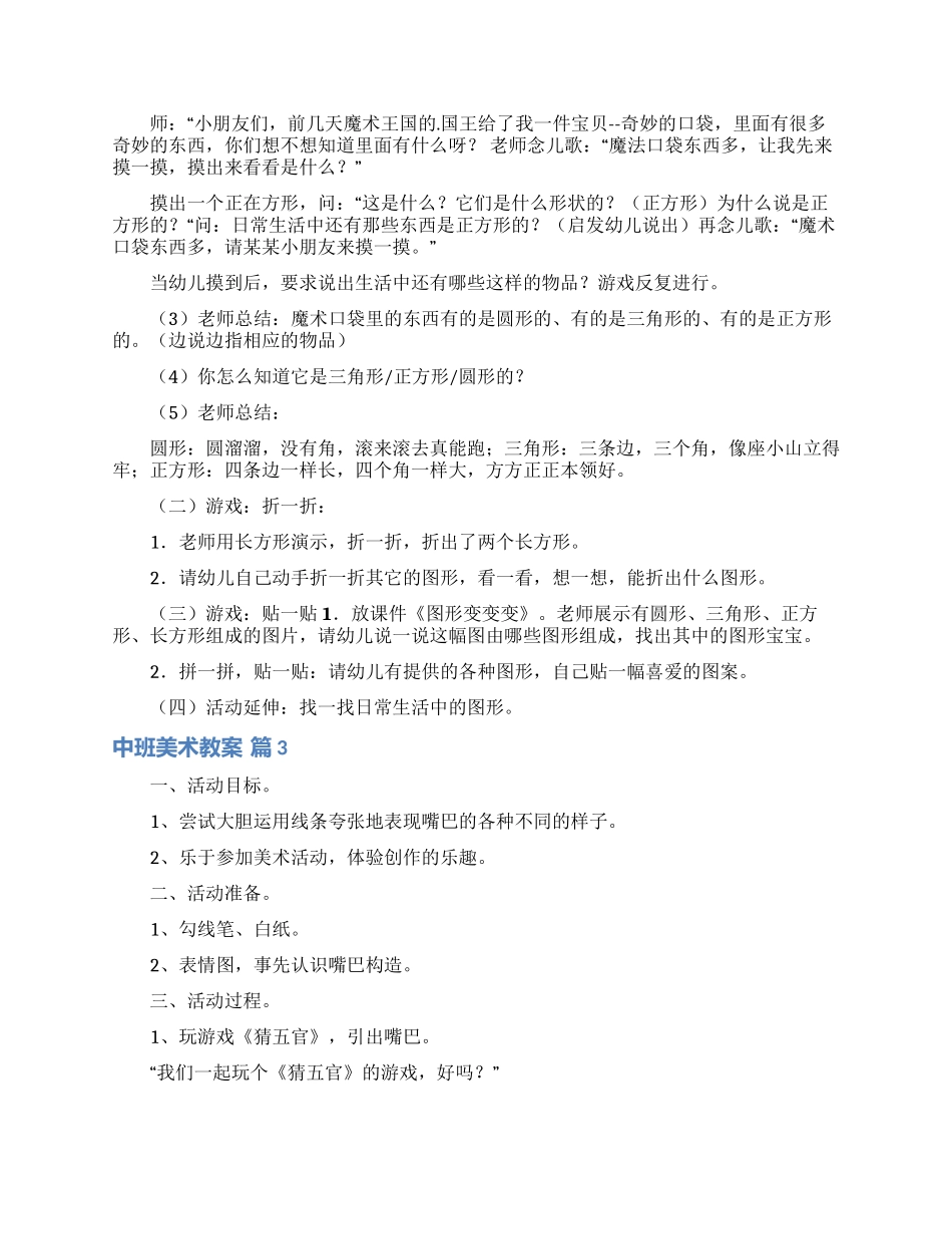 中班美术教案四篇_第3页