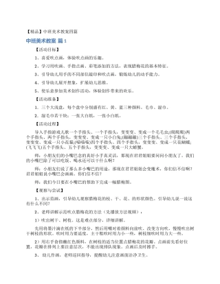 中班美术教案四篇
