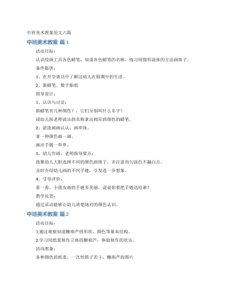中班美术教案范文六篇