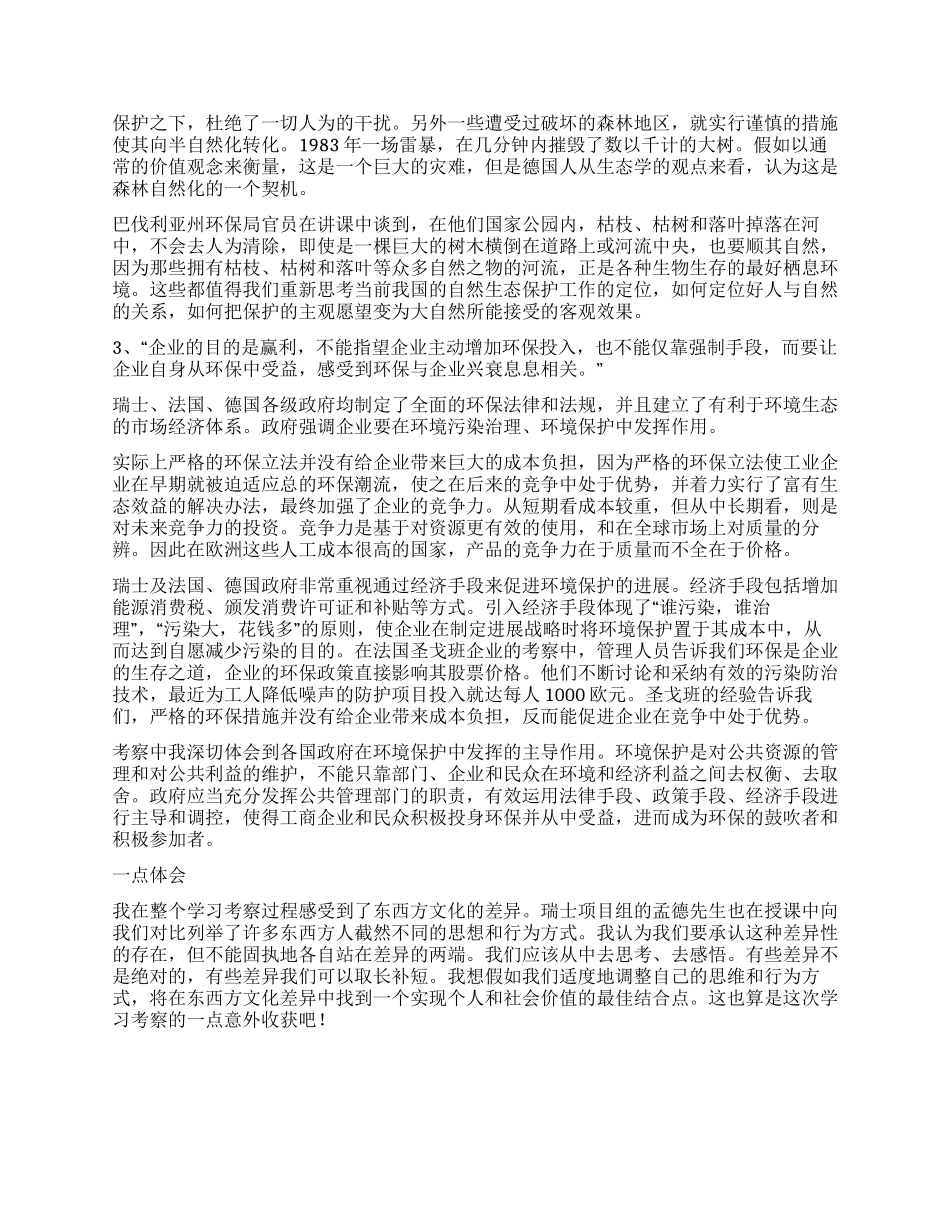 中瑞合作管理培训项目出国考察报告_第2页