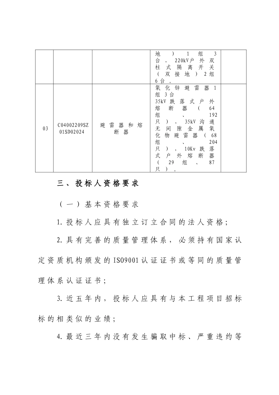 中电投东北新能源发展有限公司_第3页