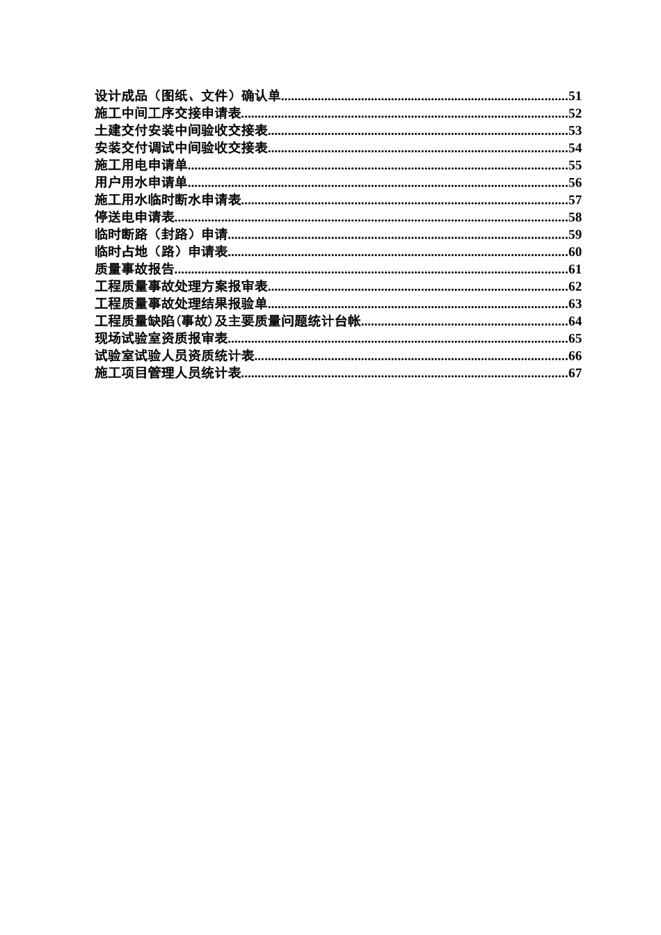 中电投芜湖电厂工程资料常用报审表格表格_第3页