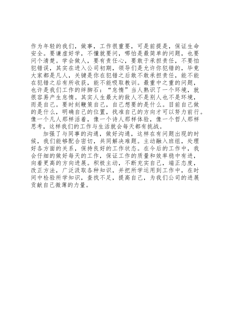 中电科XX年终个人总结_第2页