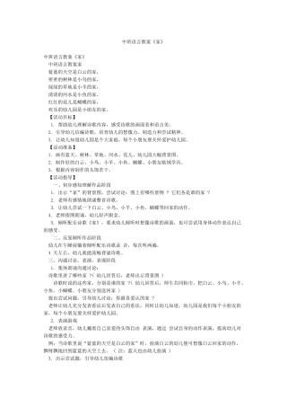 中班语言教案《家》