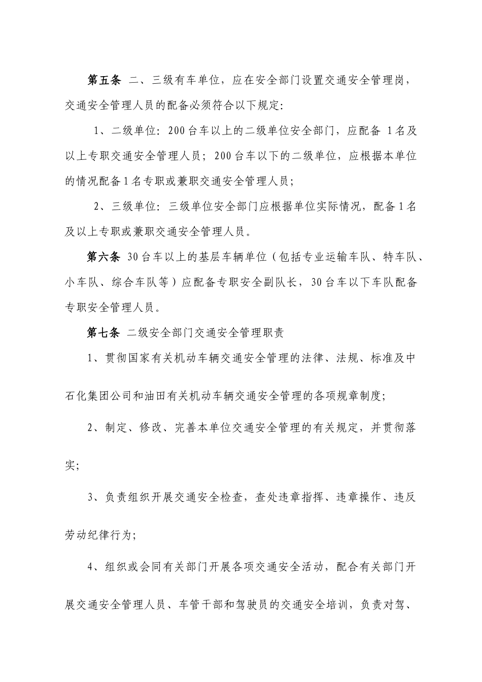 中石化胜利油建公司交通安全管理规定_第3页