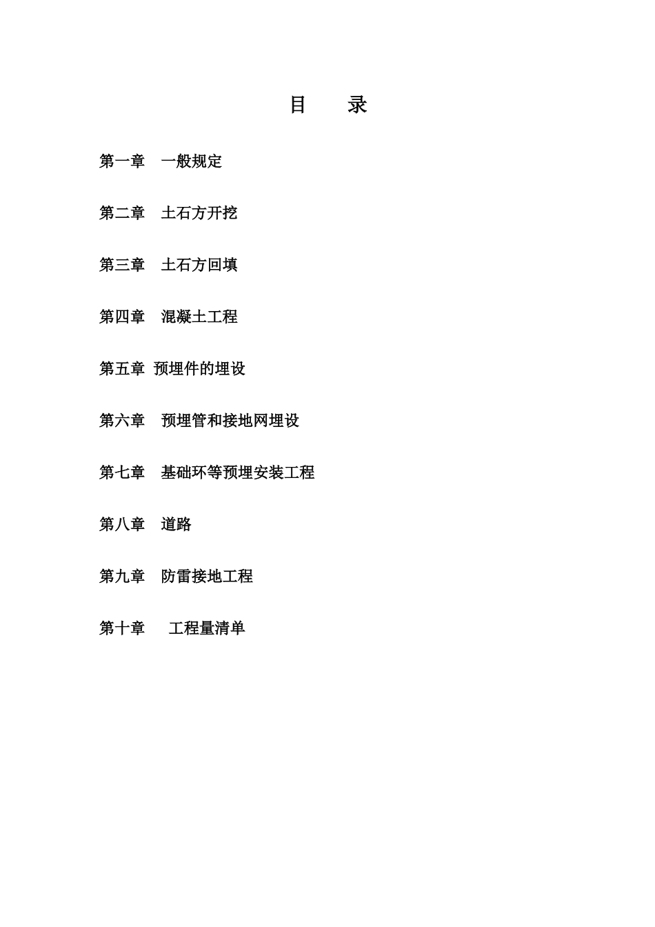 中电投陕县响屏山风电场工程场区道路技术标_第2页