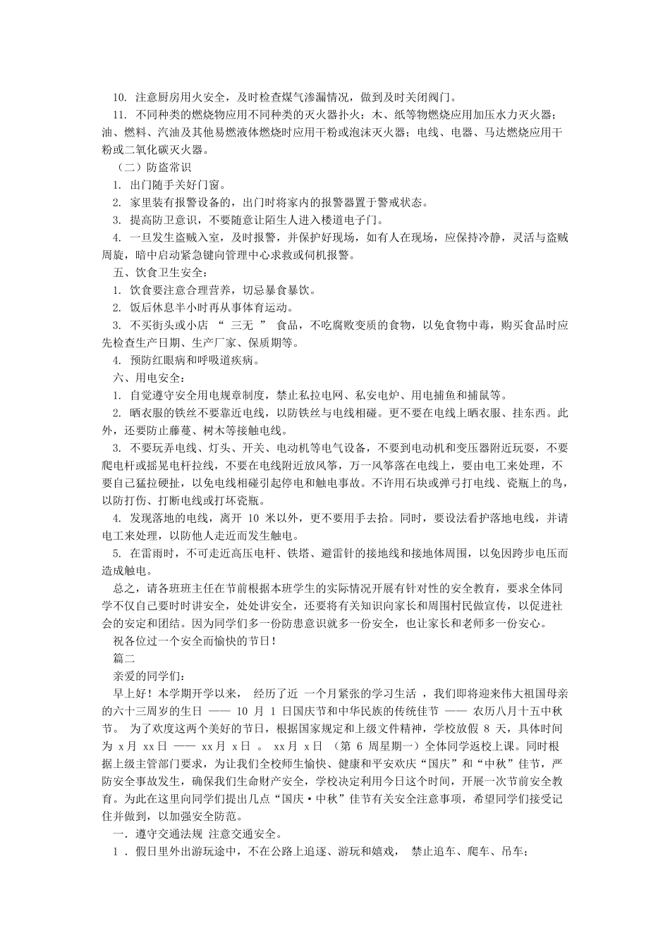 中秋及国庆节前安全教育_第2页