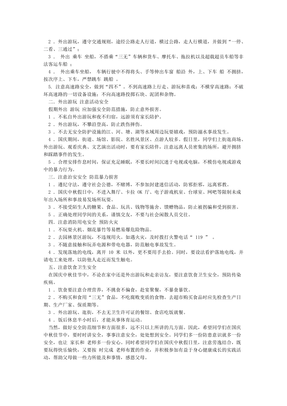 中秋及国庆节前安全教育_第3页