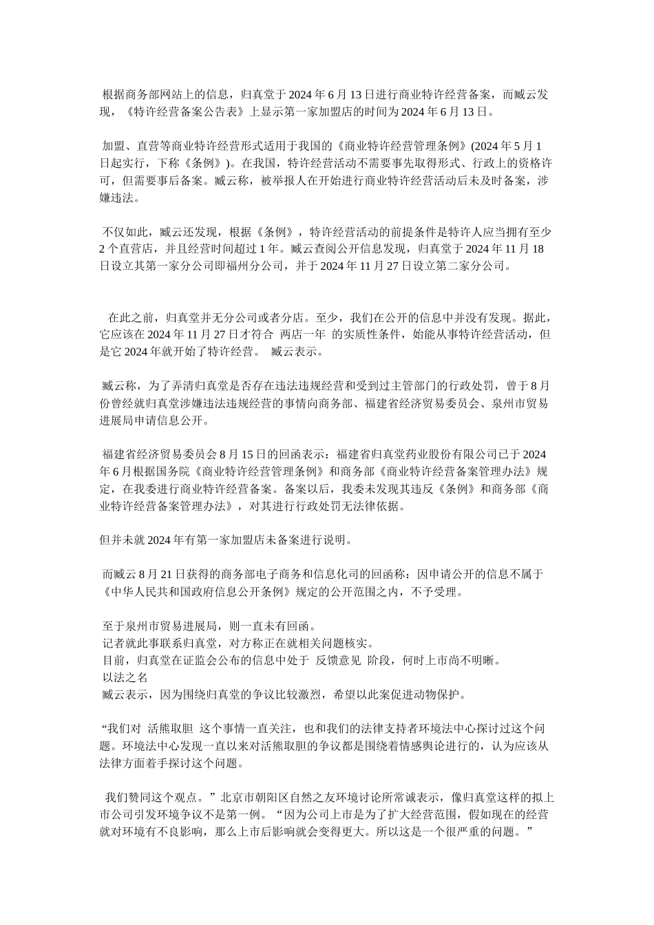 中石油董事长蒋洁敏露面谈西气东输破失踪传言_第2页