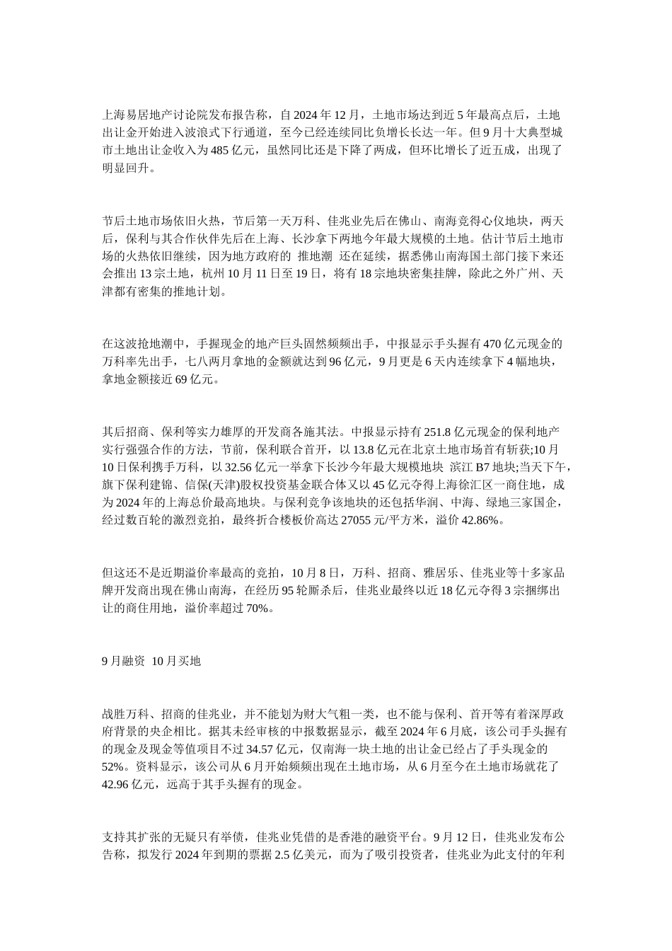 中石油董事长蒋洁敏露面谈西气东输破失踪传言_第3页