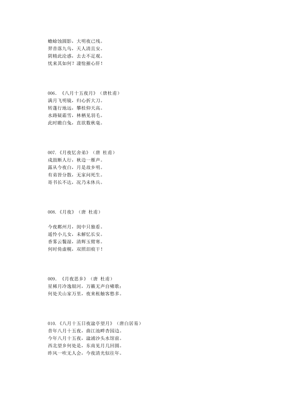 中秋古诗词100首_第2页