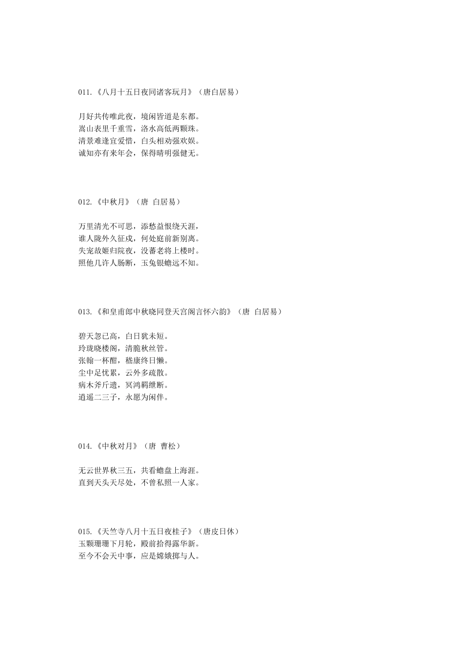 中秋古诗词100首_第3页