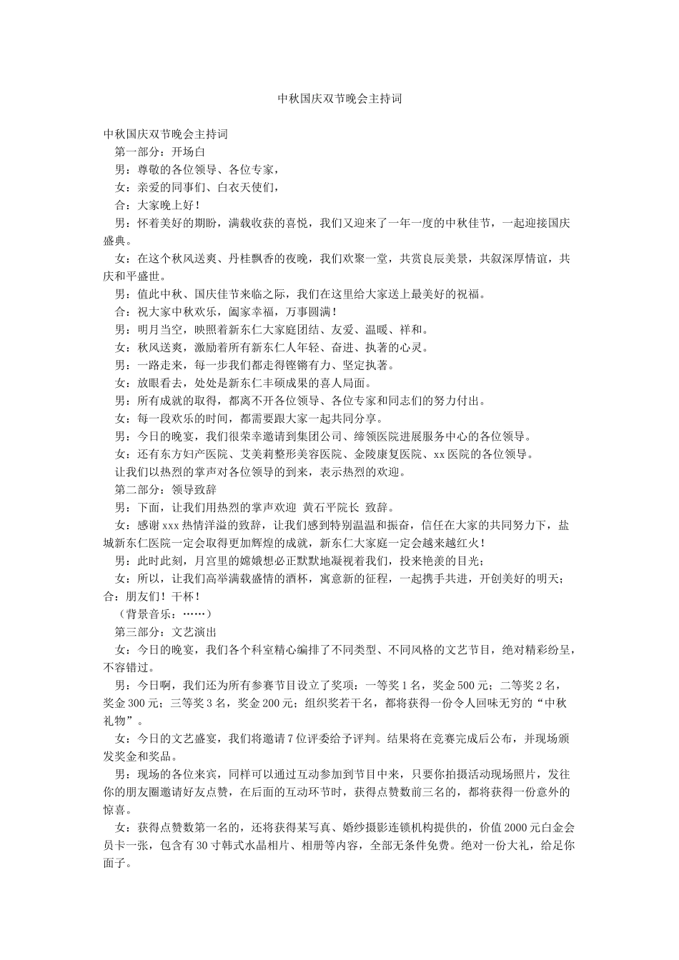 中秋国庆双节晚会主持词_第1页