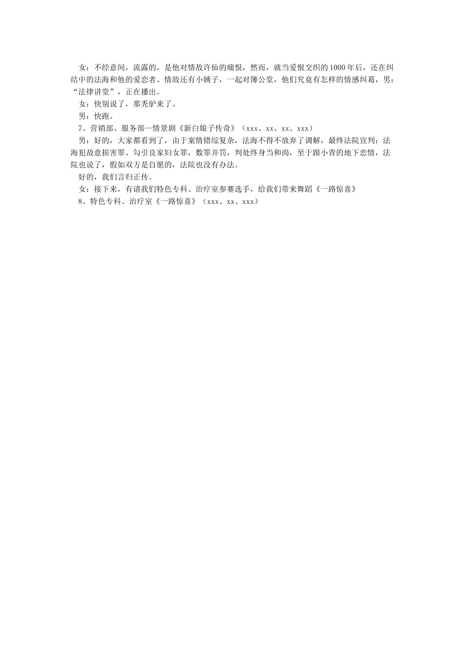 中秋国庆双节晚会主持词_第3页