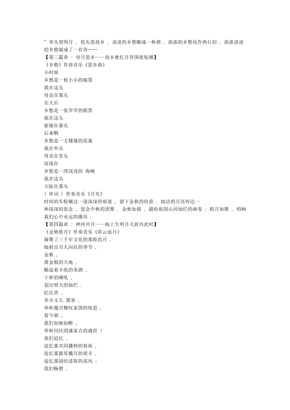 中秋散文诗歌诗词朗诵稿大全_第2页