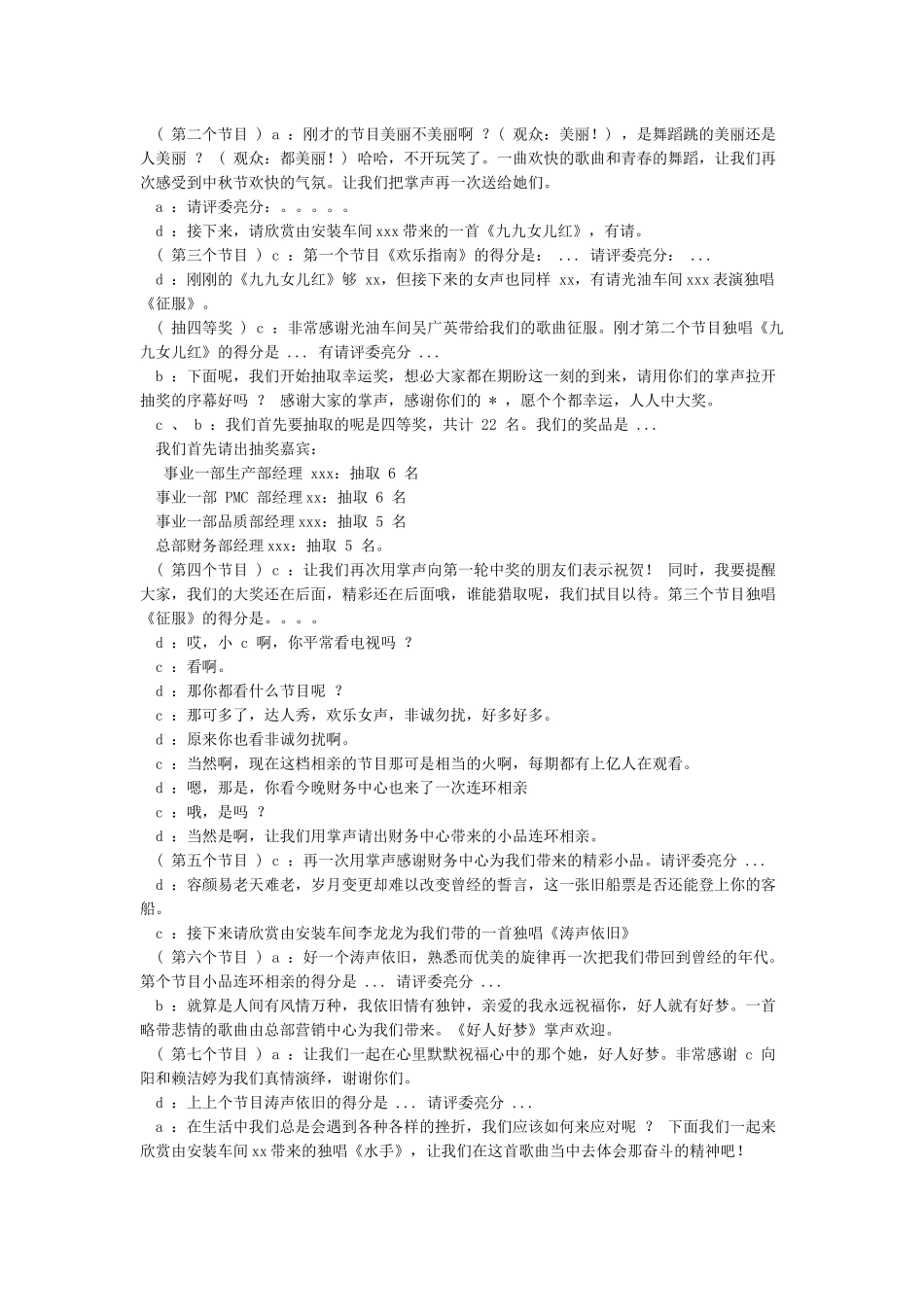 中秋晚会主持稿-主持词_第2页