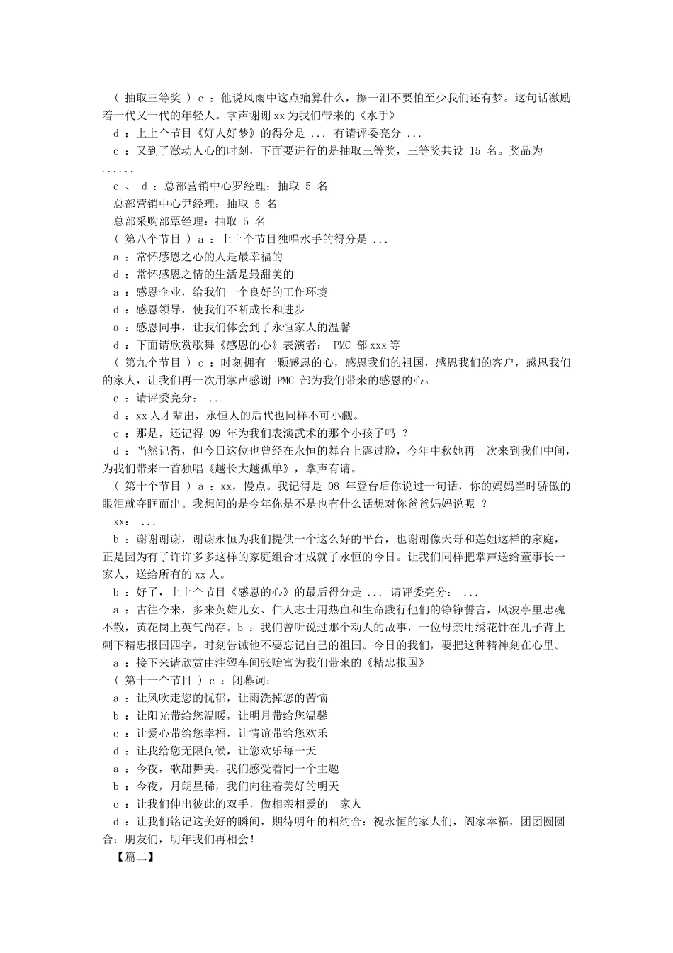 中秋晚会主持稿-主持词_第3页