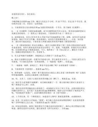 中秋活动主持人讲话稿