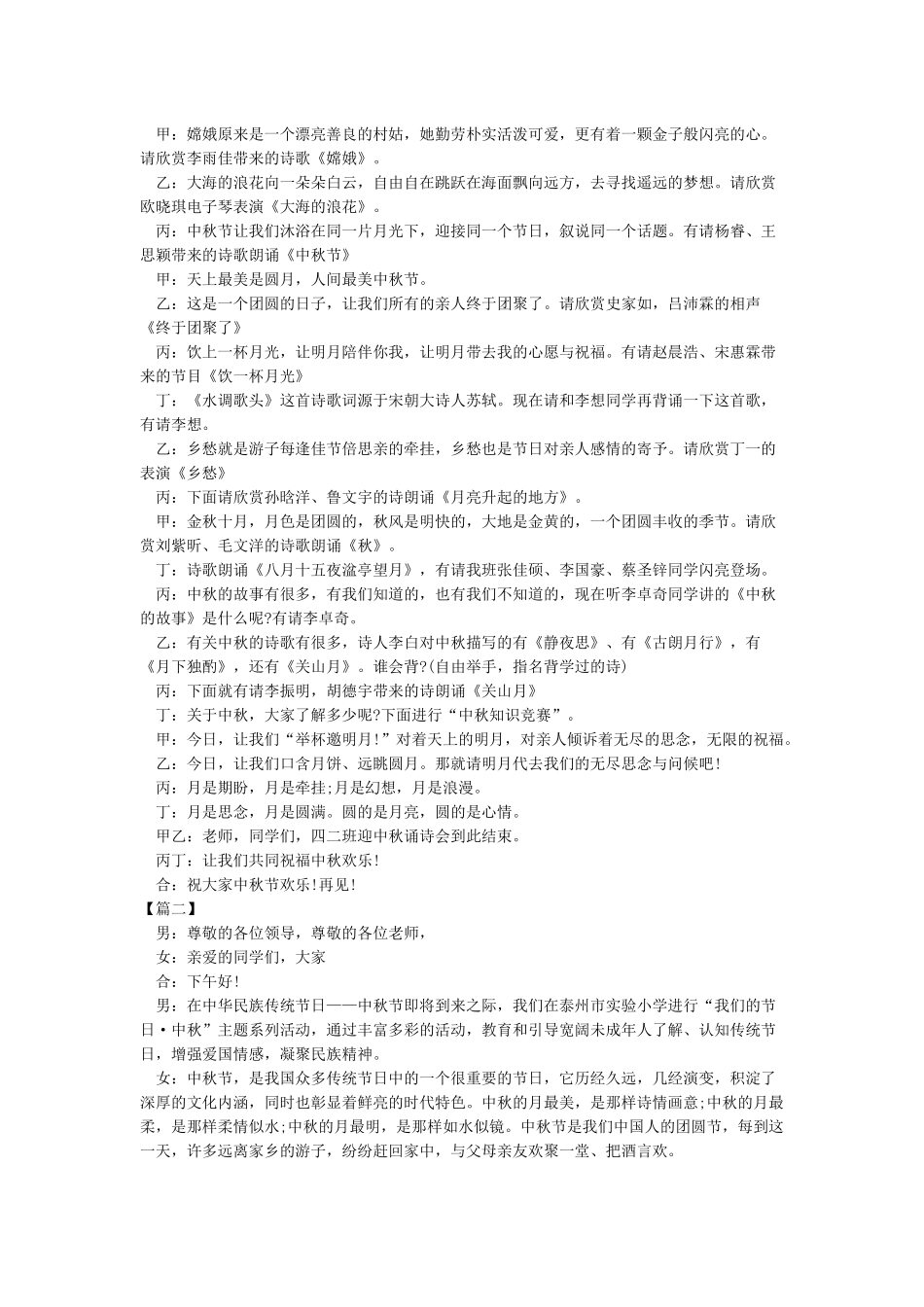 中秋朗诵主持词_第2页