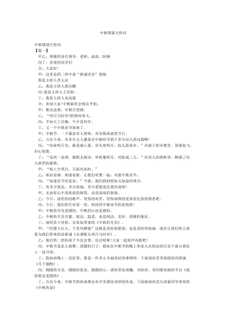 中秋朗诵主持词