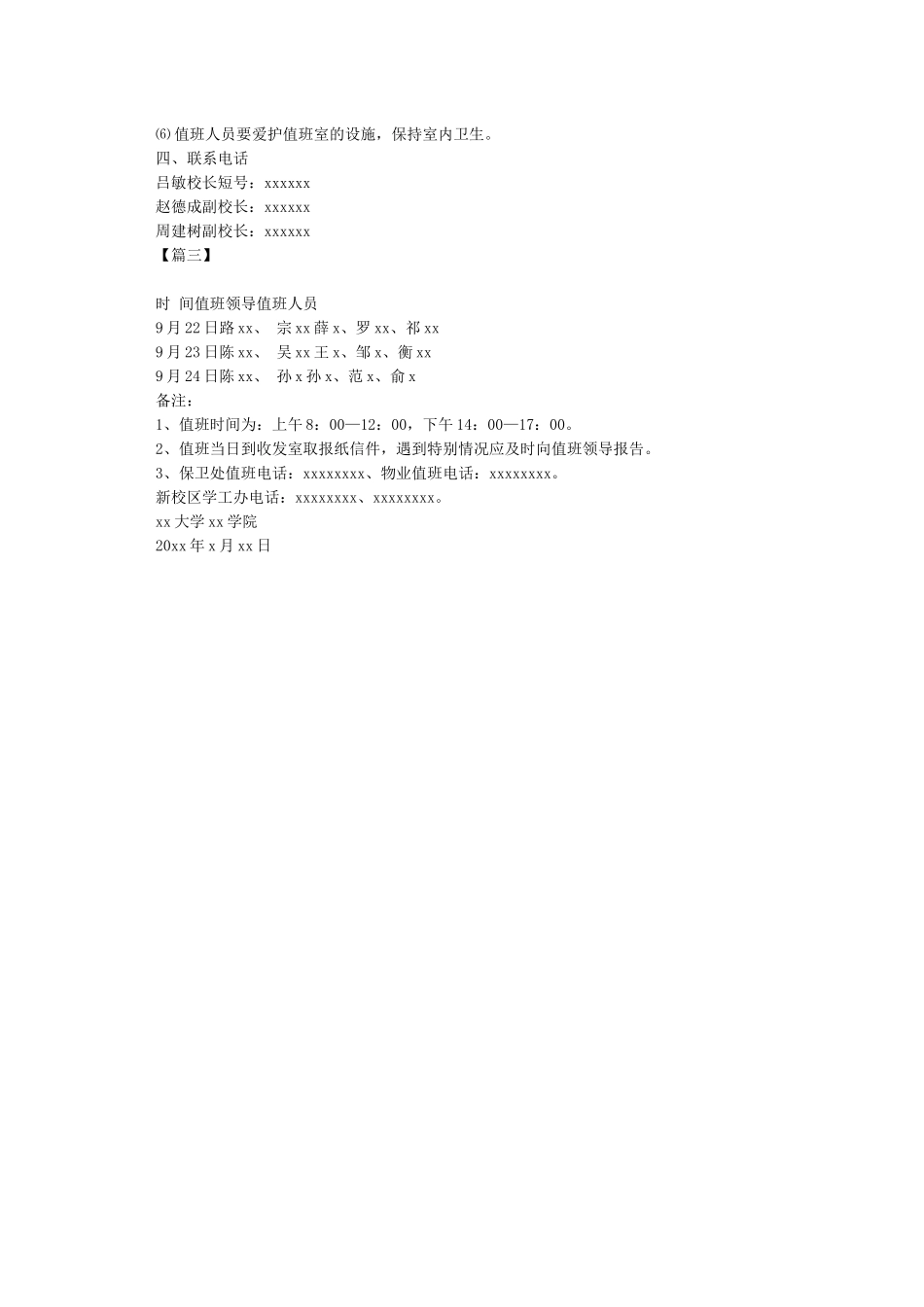 中秋节值班安排表_第2页
