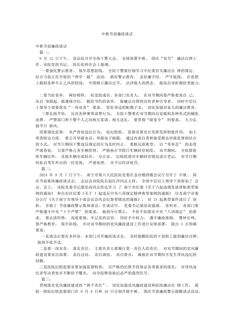 中秋节前廉政谈话_第1页
